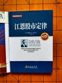 江恩股市定律