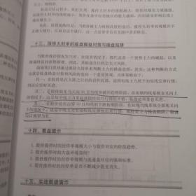 中国证券职业操盘实训教材：操盘学（上中下册）