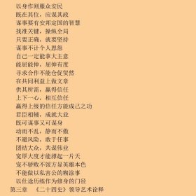 诠释二十四史——古今兴亡警鉴