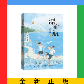 漂流瓶