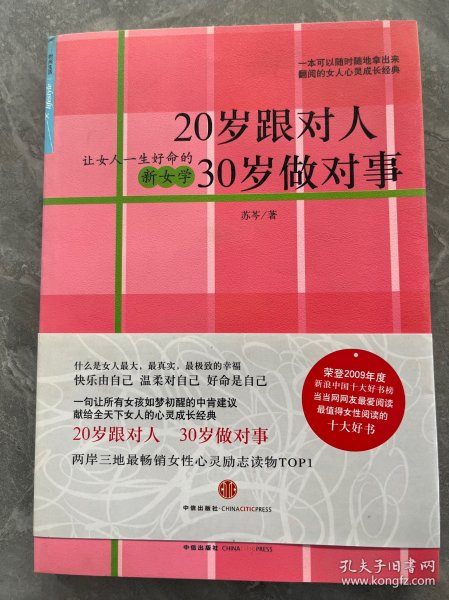 20岁跟对人  30岁做对事