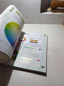 综合色彩设计手册（写给设计师的书）