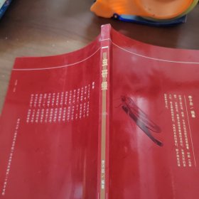 蟲研綴