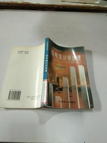 简明统计学原理 。