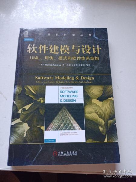 软件建模与设计：UML、用例、模式和软件体系结构