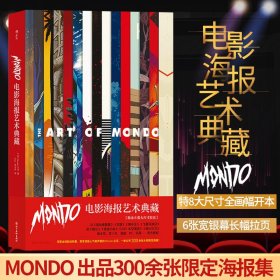 Mondo电影海报艺术典藏