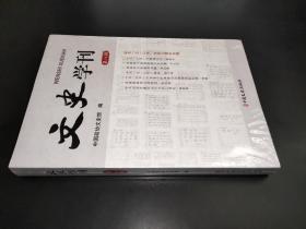 文史学刊 第八辑