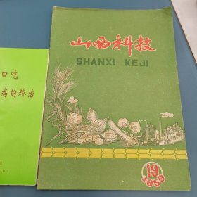 山西科技1959 19