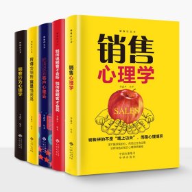 销售的艺术（套装5册）会销售就是情商高+销售心理学+把话说到客户心里+顾客心理学+如何说客户才能听