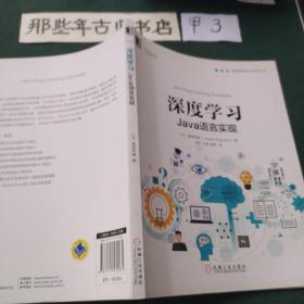 深度学习:Java语言实现