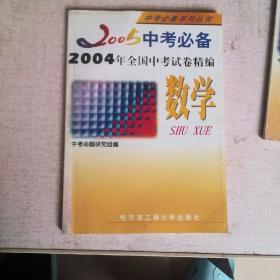 2007中考必备——2006年全国中考试卷精编：数学