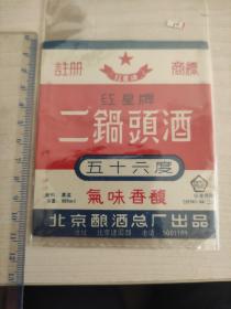 酒标红星二锅头酒56度繁体90123