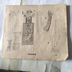 青铜器图案单页2面编号11