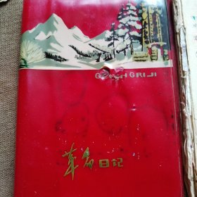 革命日记（朝鲜语和汉语双语手抄歌词本）