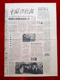 《中国摄影报》1987年第8期