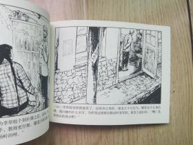 春歌•32开平装连环画（筑梦小康路散本）