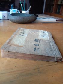 《三字经》，中华古文化传统教材，清朝中早期木刻板，一套上下卷两册合订一厚册全。
规格19*14.6*2cm
