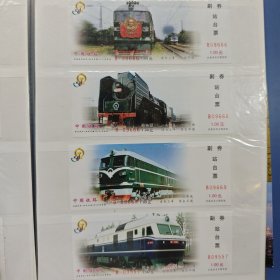 北京铁路局站台票 中国铁路 内附毛泽东号机车 八张合售
