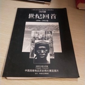 世纪回首 1896－1904