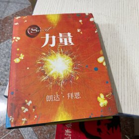 力量：修订版