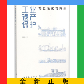 工業(yè)遺產(chǎn)保護(筒倉活化與再生)