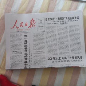 人民日报2024年12月22日