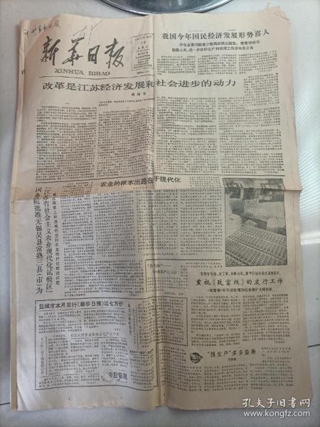 新华日报1987年10月20日一版发表韩培信文章：改革是江苏经济发展和社会进步的动力