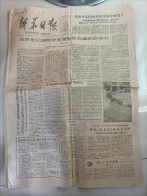 新华日报1987年10月20日一版发表韩培信文章：改革是江苏经济发展和社会进步的动力