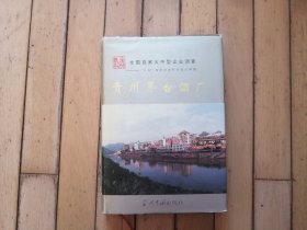 贵州茅台酒厂