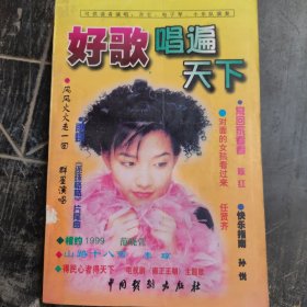 好歌唱遍天下