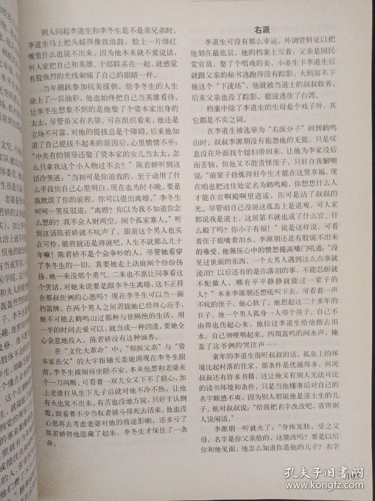 小说界 2007年 双月刊 第6期总第155期 刘小川《品中国文人：欧阳修 王安石》及其他作家作品 杂志