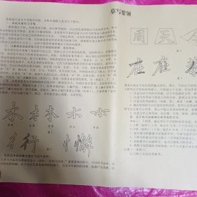 赵孟頫楷书描红本：胆巴碑（上册）