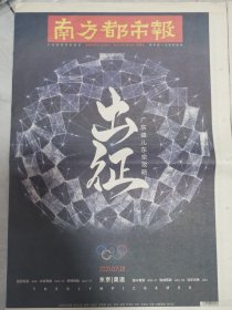 南方都市报 2021.8.9 2021年8月9日 东京奥运 出征凯旋 一套两份