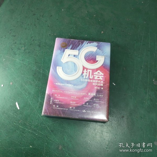 5G机会：5G将带来哪些机会，如何把握？