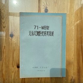 无标尺测距仪极其发展，无标尺测距仪及有关问题的讨论，变焦距物镜像面位移的综合分析（三册合售）