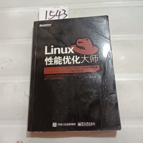 Linux性能优化大师