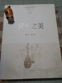文化中国边缘话题 第四辑：民乐之美