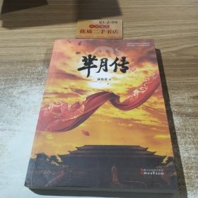 芈月传·叁