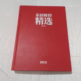 乐居财经精选 2022