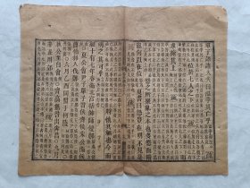 古籍散页《春秋疏》一页，页码 19，页面展开尺寸30*24厘米，这是一张古籍散页，不是一本书，自然老旧，轻微破损，详见细节图，本店作品都是实售价格，不做任何虚标价格，不包邮、不议价，看好直接下单即可，同一包裹100件之内自动合并邮资。