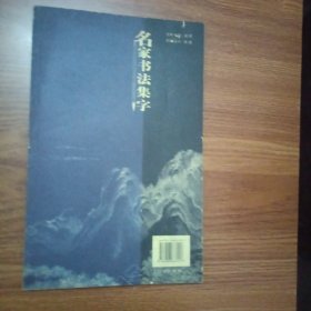 米芾行书集唐诗