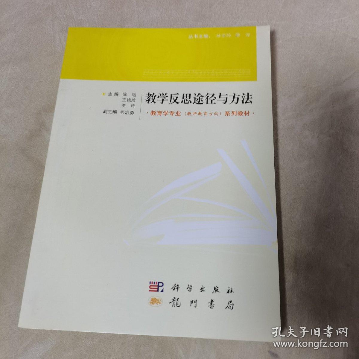 教学反思途径与方法（品佳）