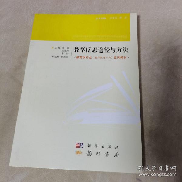 教学反思途径与方法（品佳）