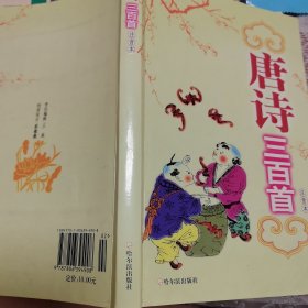 唐诗三百首（注音本·新版）