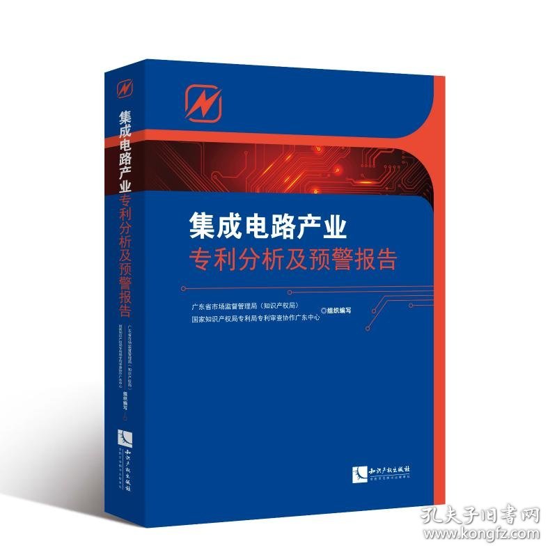 集成电路产业分析及预警报告
