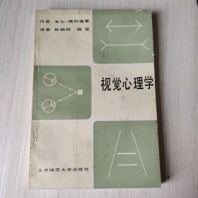 视觉心理学