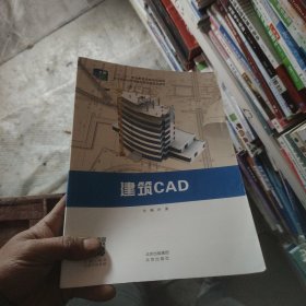 建筑CAD