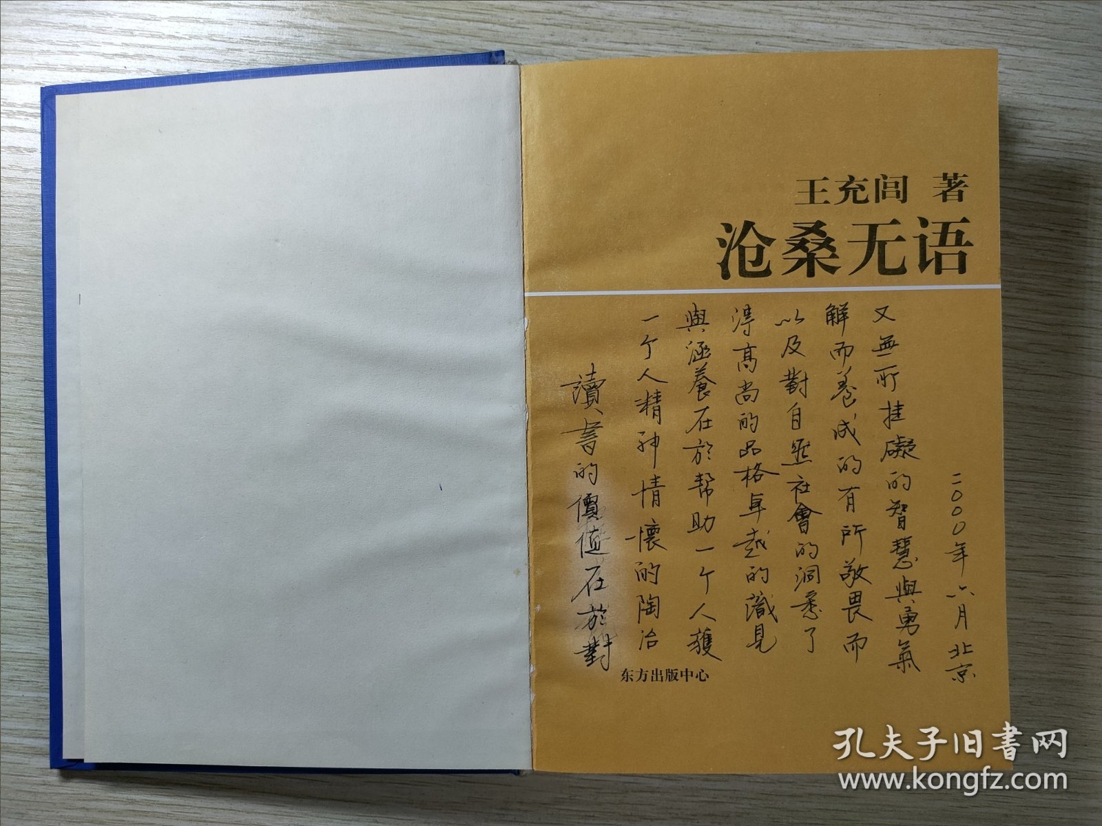 沧桑无语