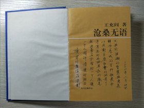 沧桑无语