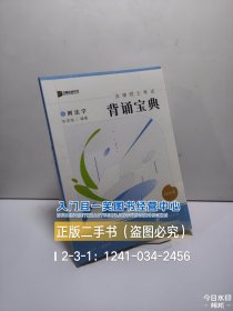 2024众合法硕冲刺背通宝典·民法法律硕士联考规频课程配资料